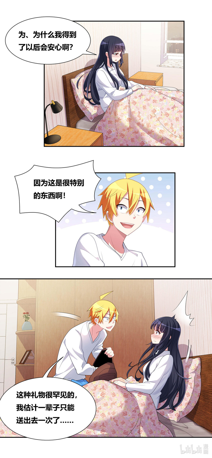 716 非你莫属6