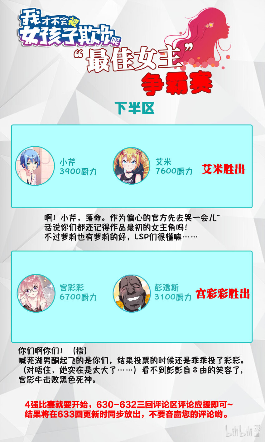 活动 4强开始！1