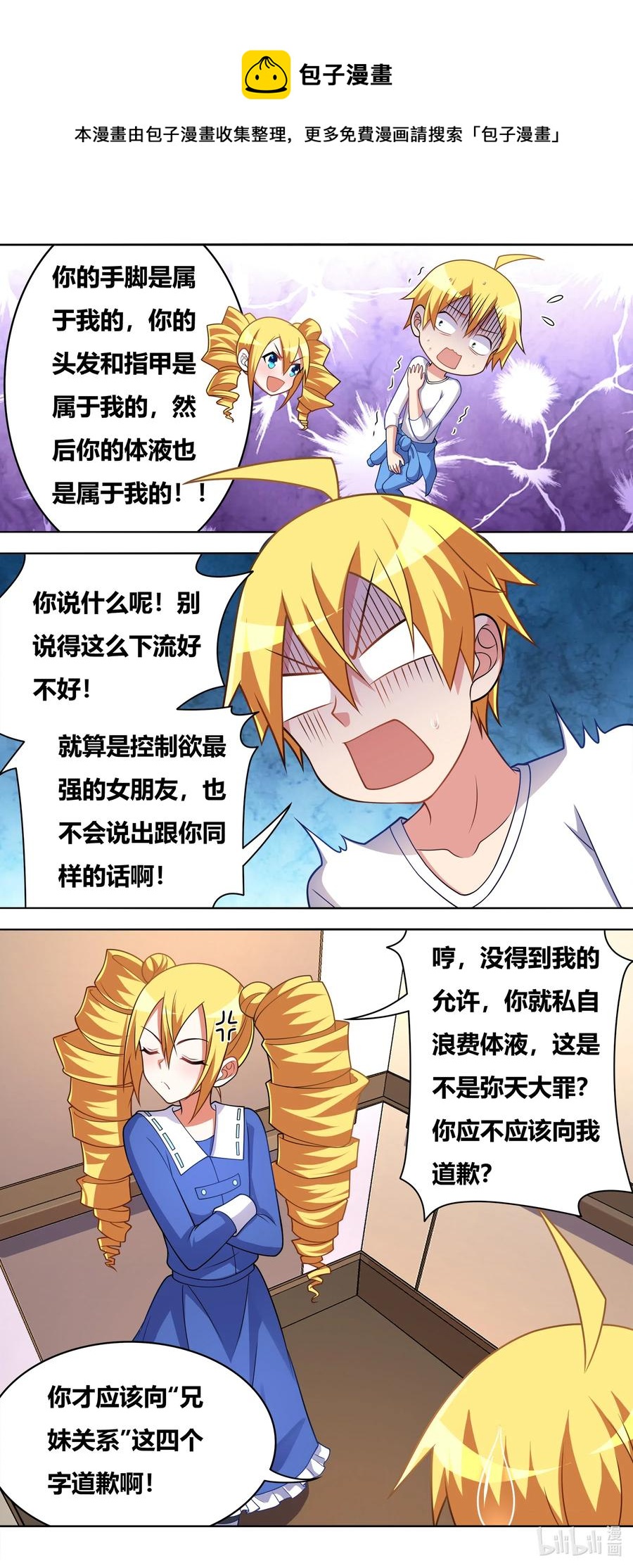 635 都是妹妹的9