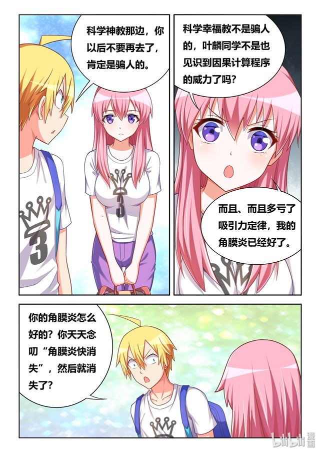 469 沉迷邪教5