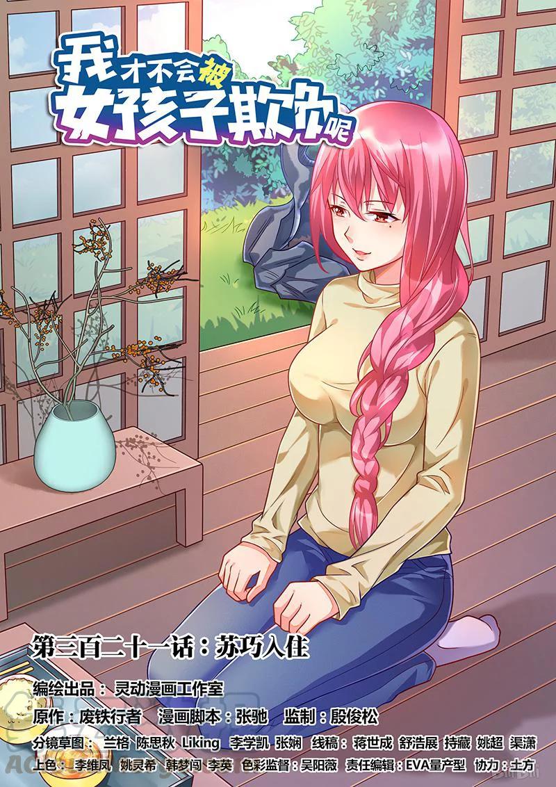 321 苏巧入住0