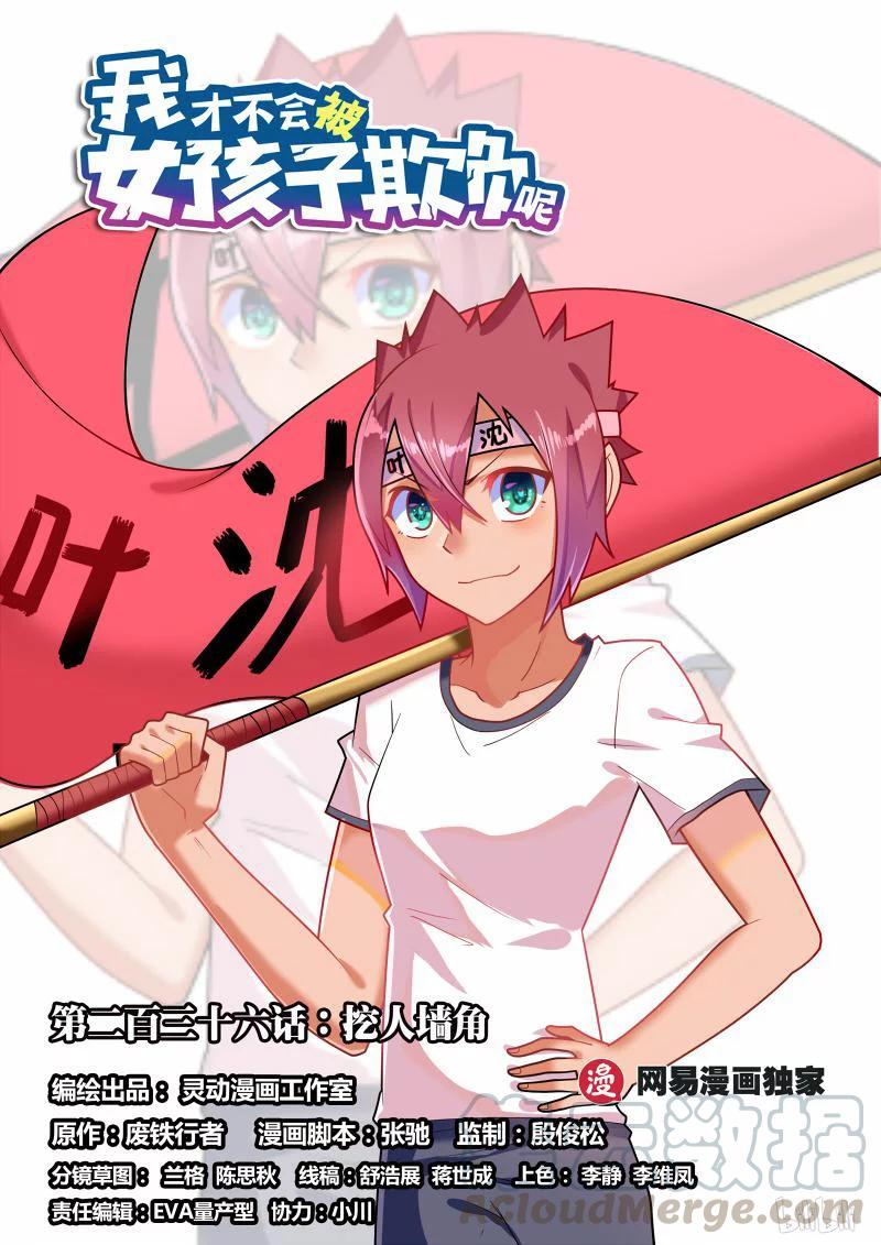 236 挖人墙角0