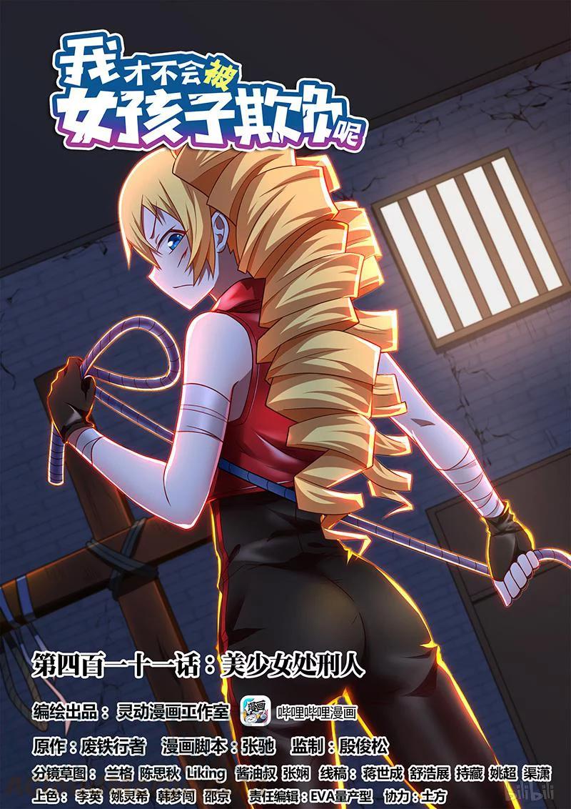 411 美少女处刑人0
