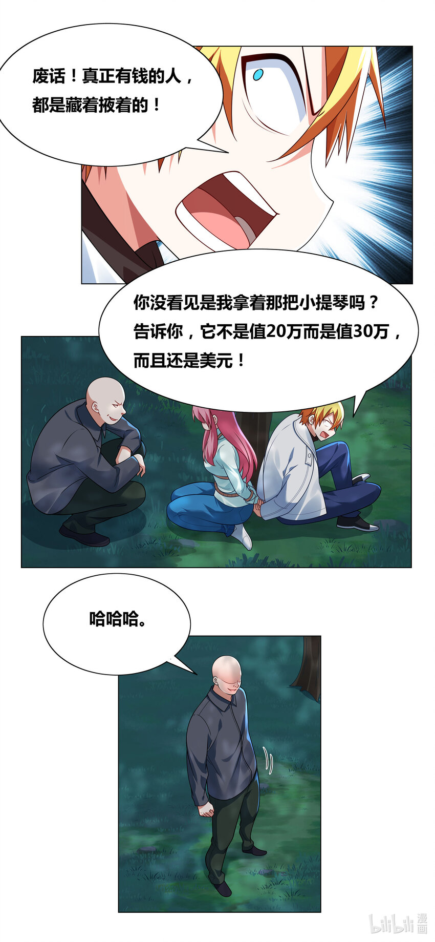 711 假装富二代5