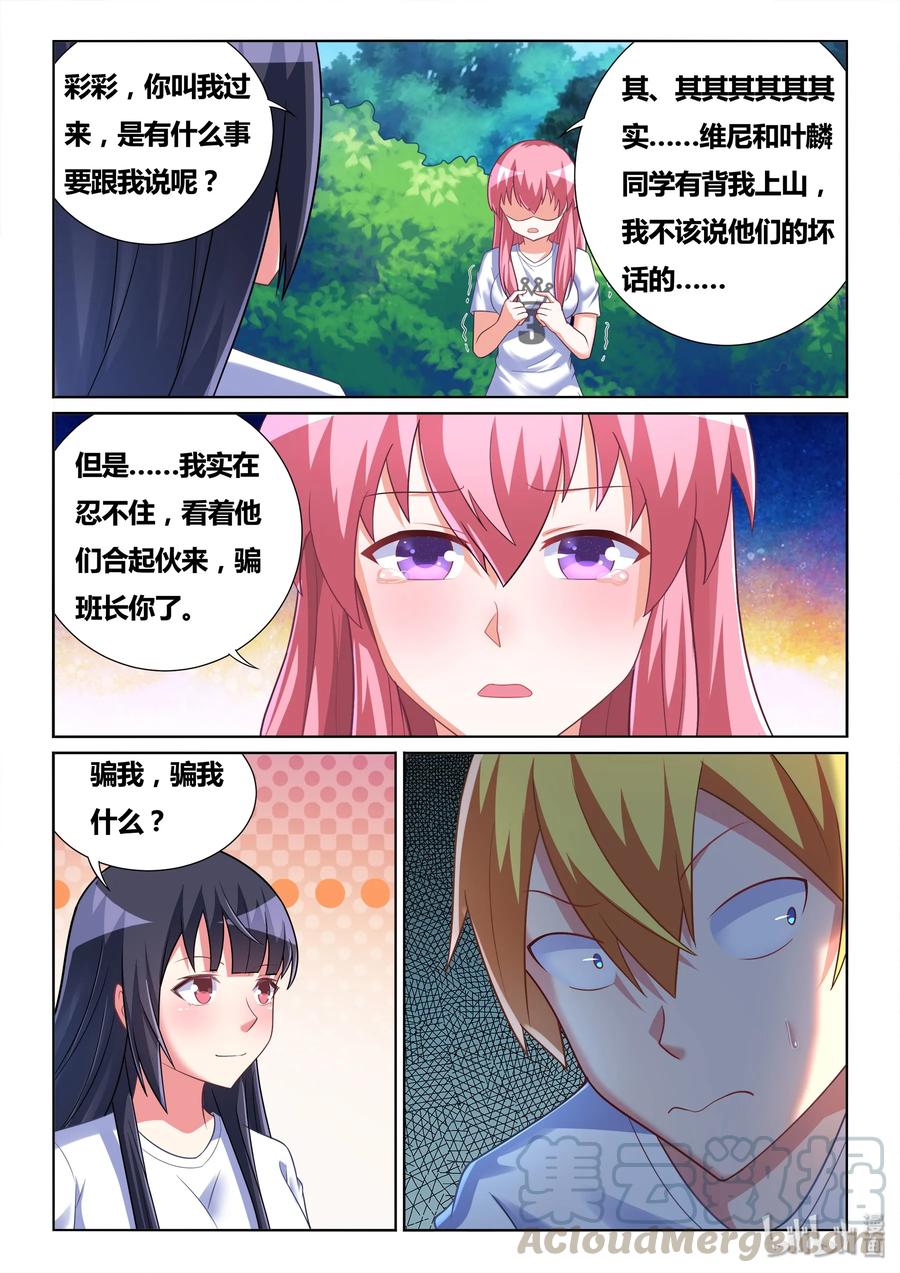 490 别让班长发现12