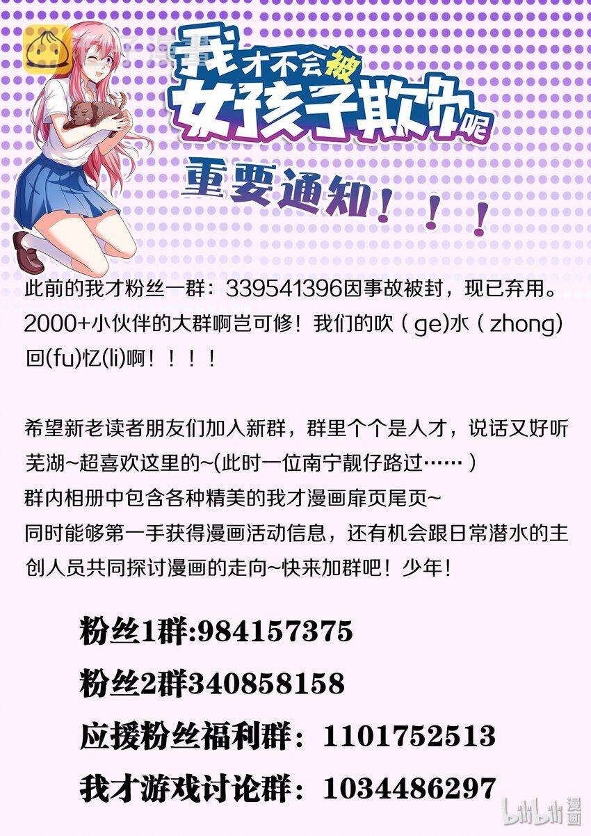 通知 我才粉丝群更换0