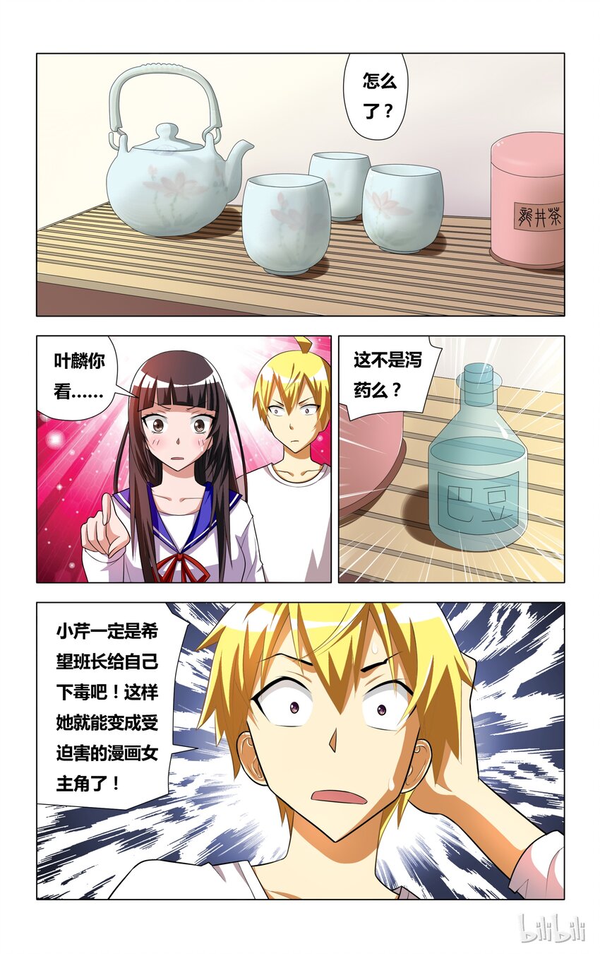 6 受迫害的漫画女主角14