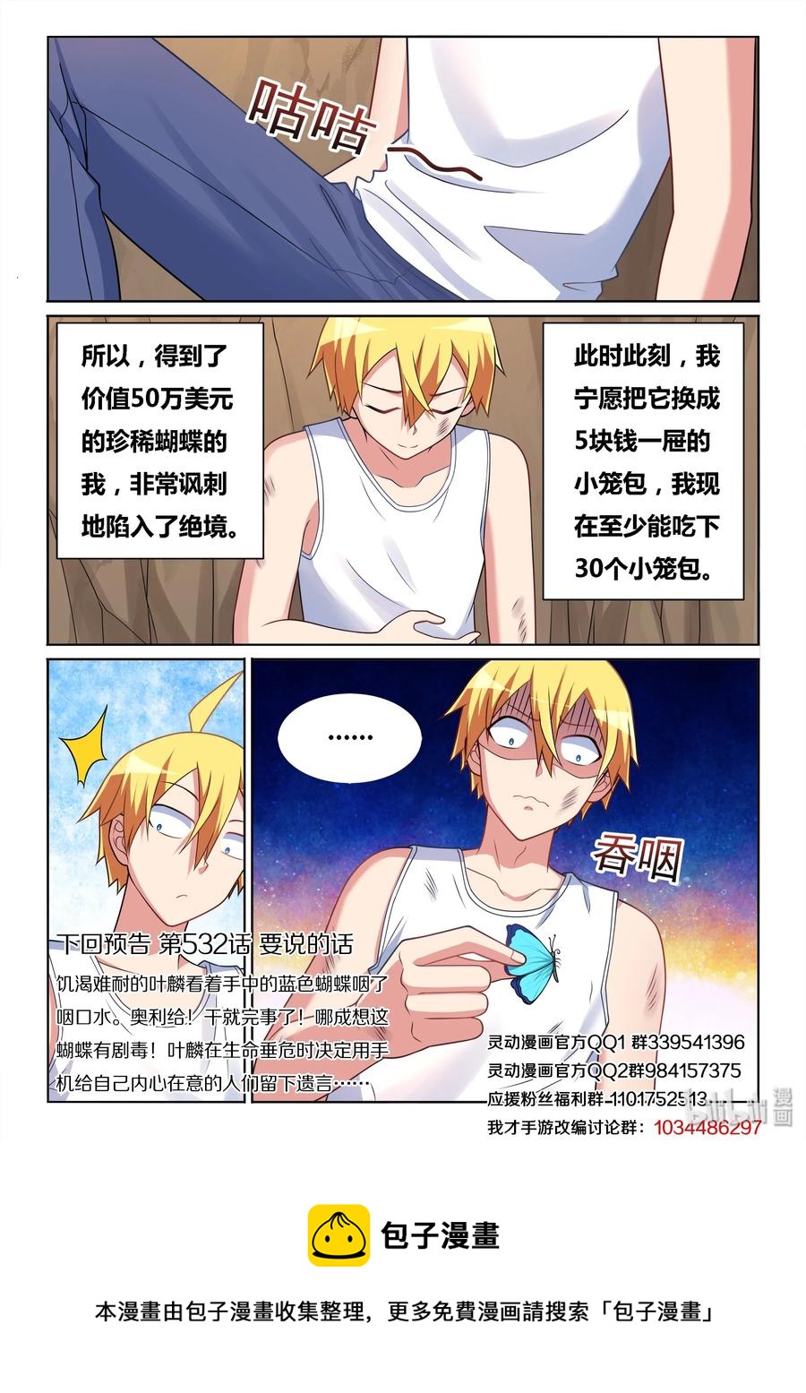 531 身陷绝境13