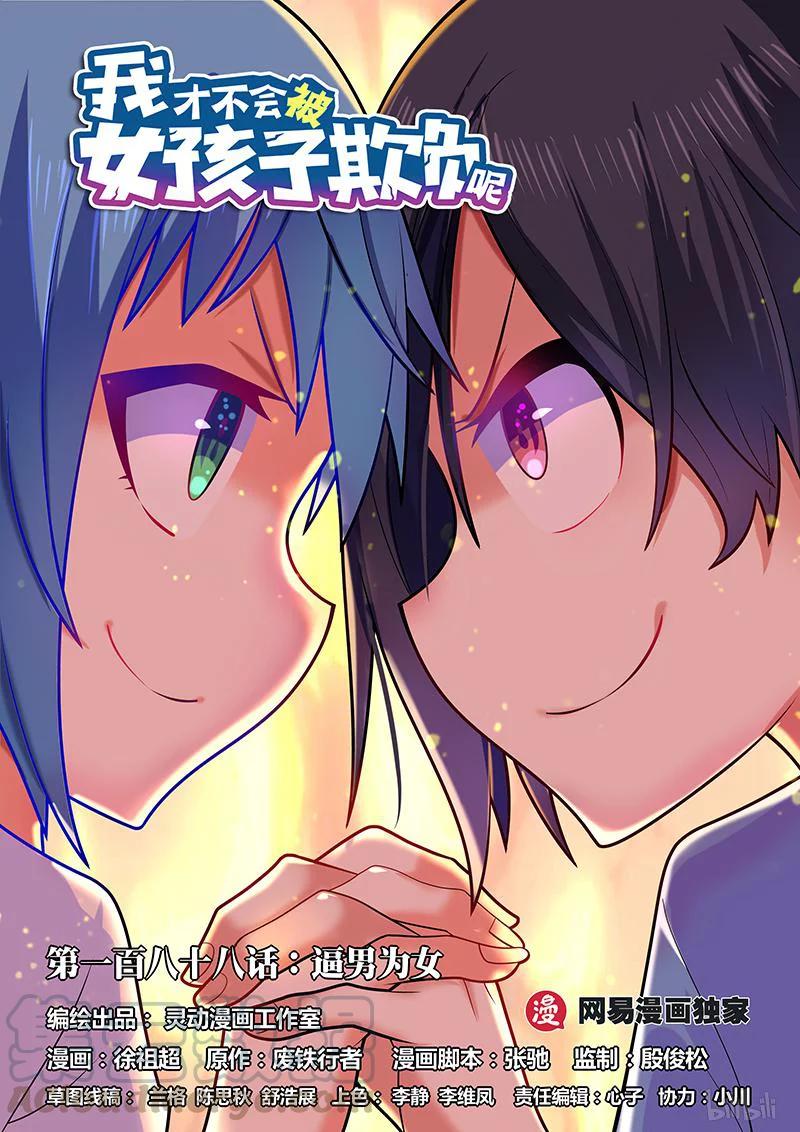 188 逼男为女0