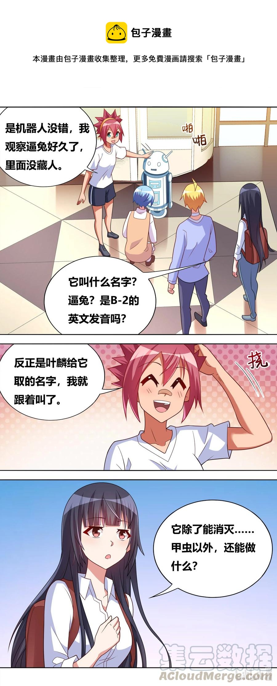660 班长女仆化作战3