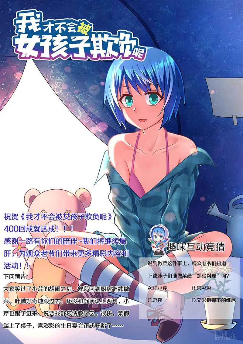 400 大变活人13