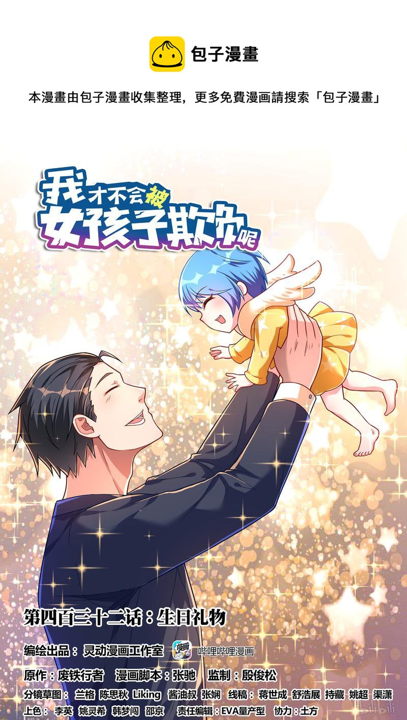 432 生日礼物0