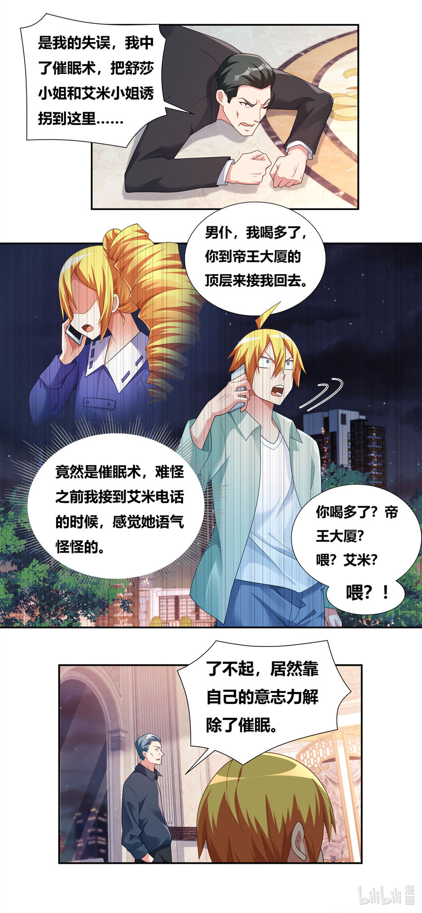 728 催眠高手3