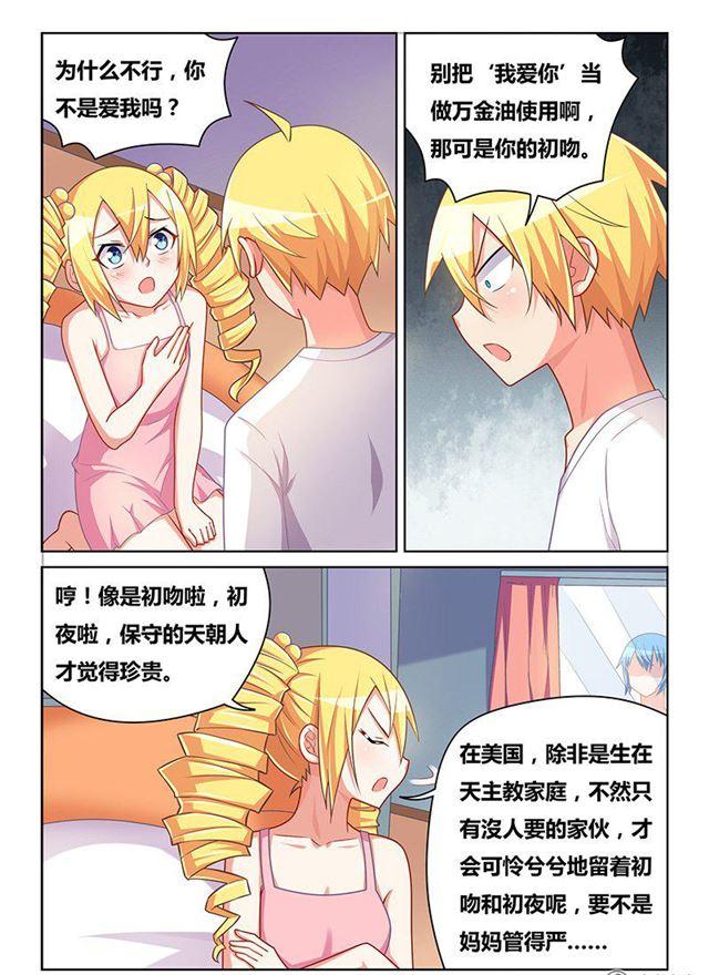 325 艾米的初吻7