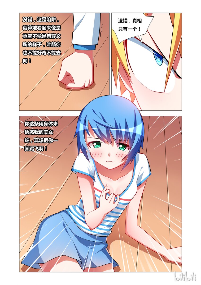 16 诱惑危机23