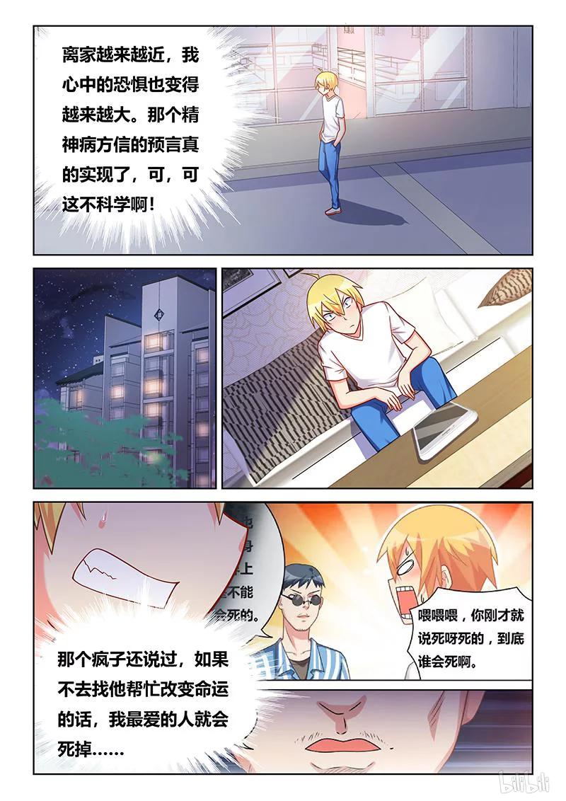 404 恐怖预言7