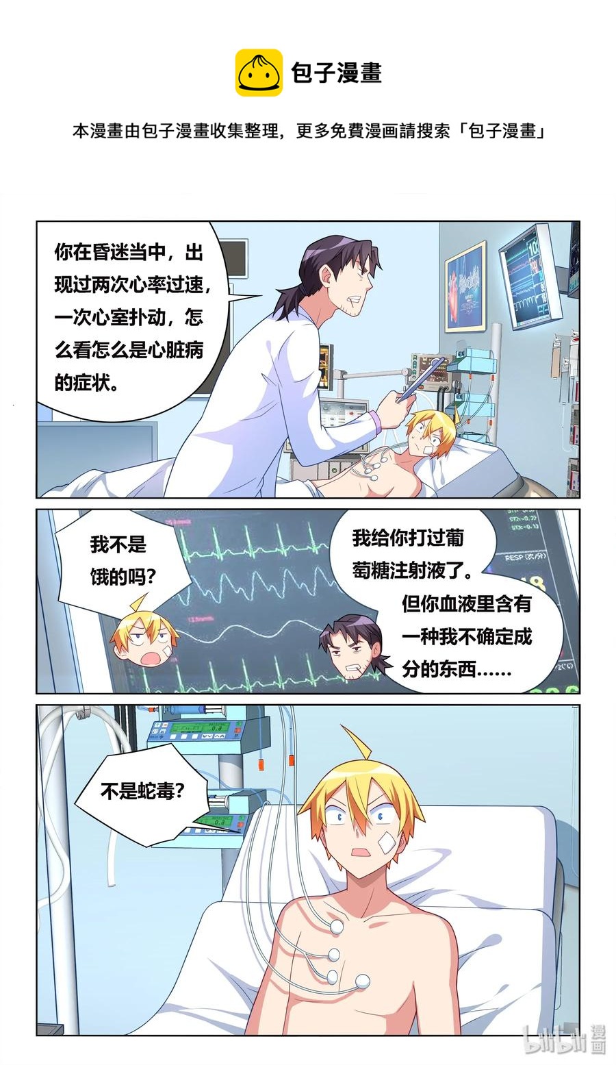 536 病毒性心脏病3