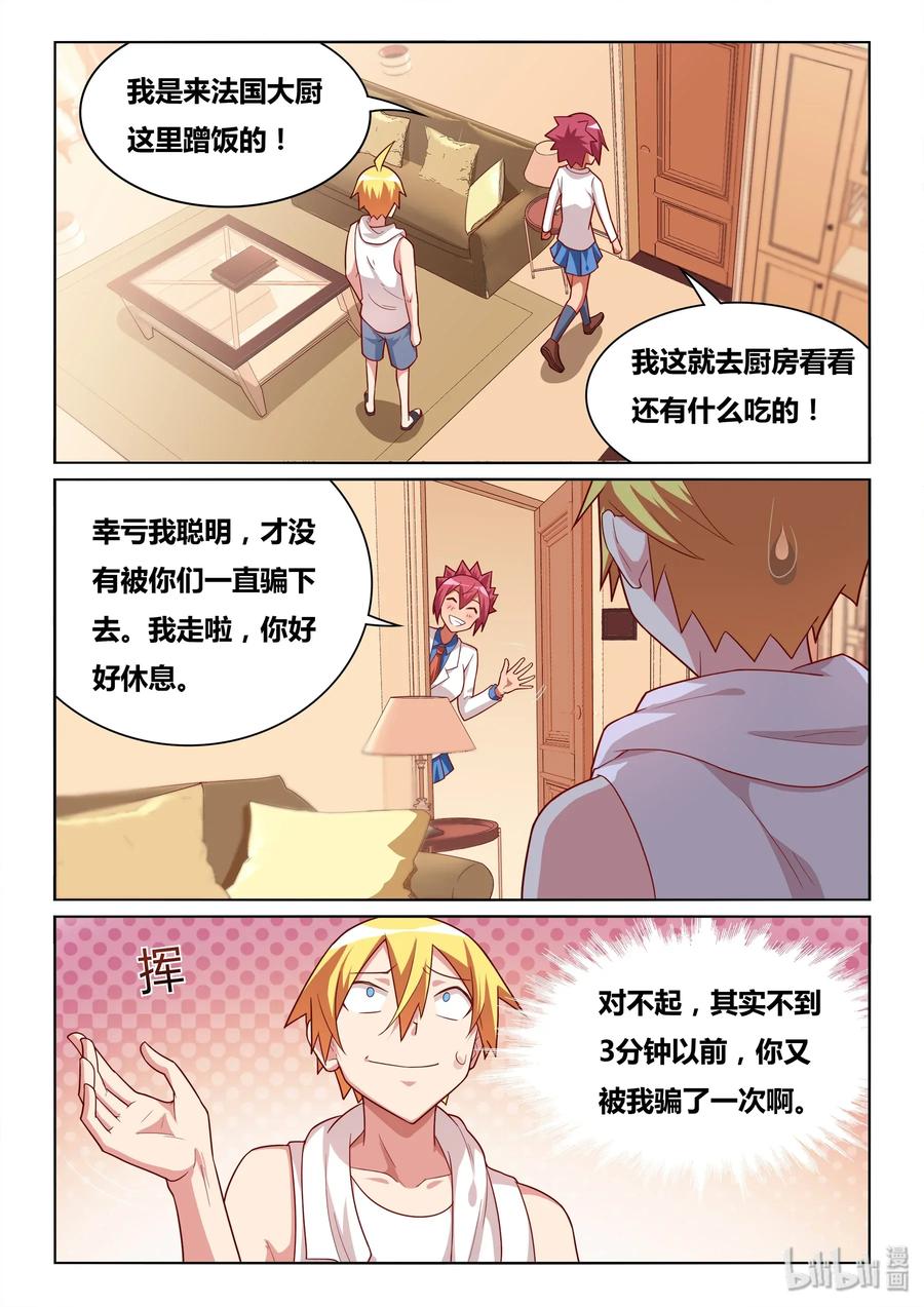 554 谎言升级了3