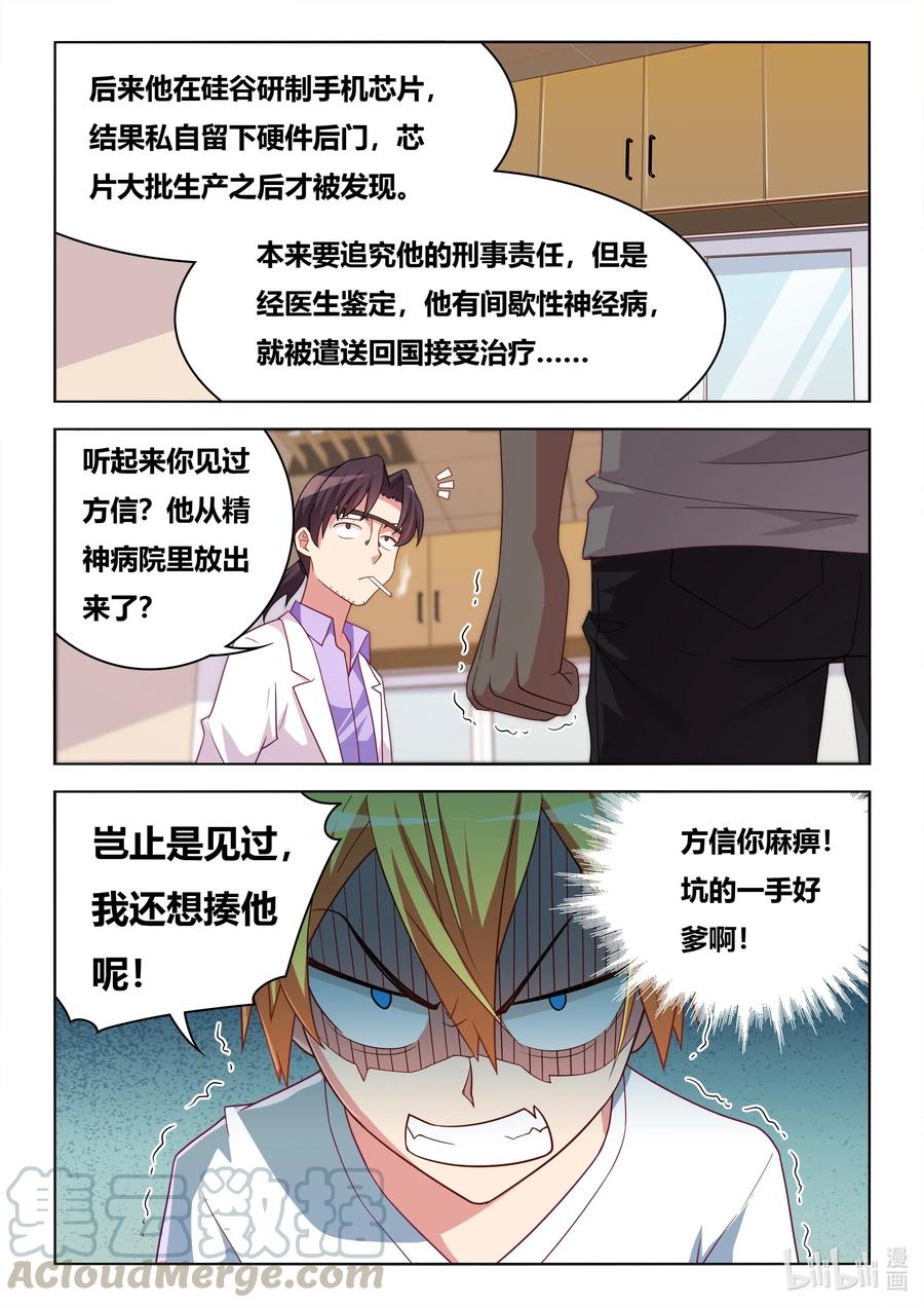 605 揭穿骗局6