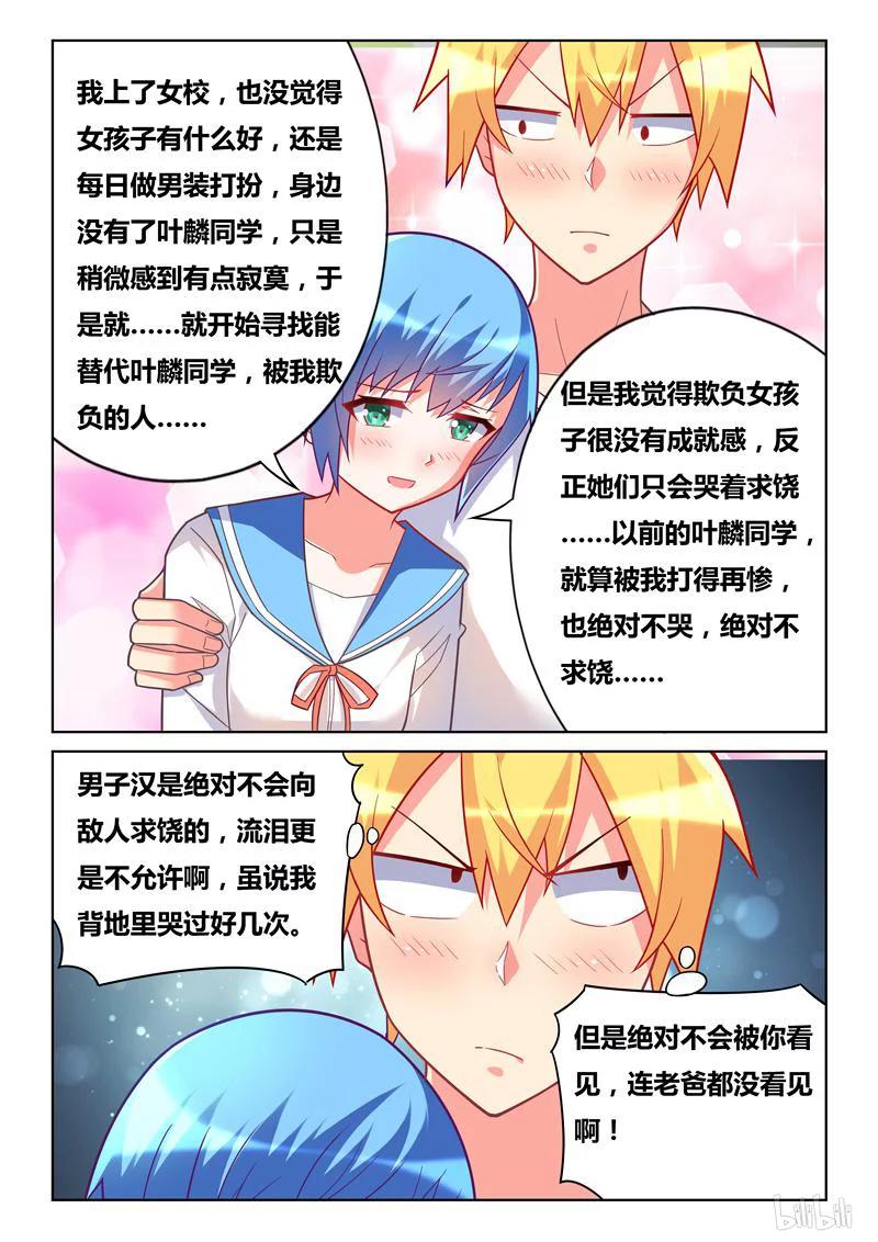 292 小芹的告白5