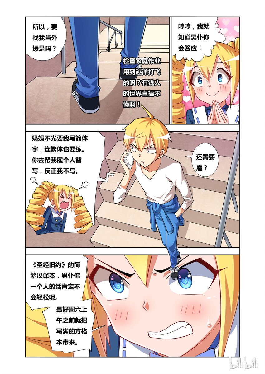 12 艾米的委托10