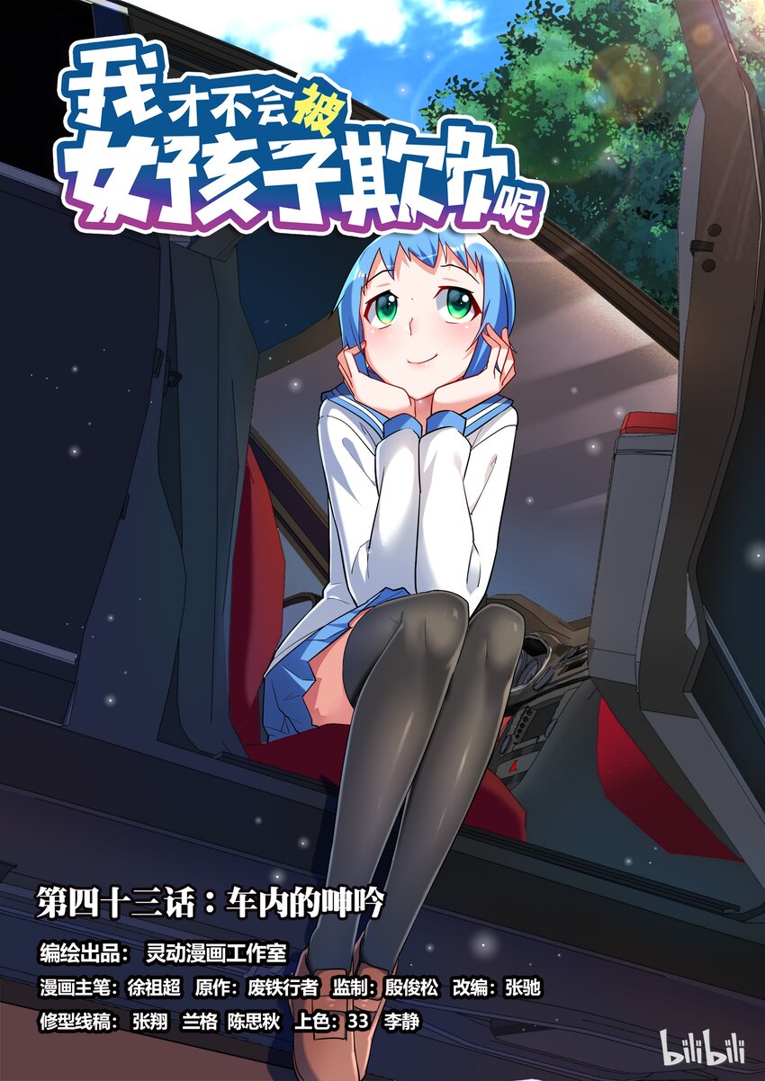 43 车内的呻吟0