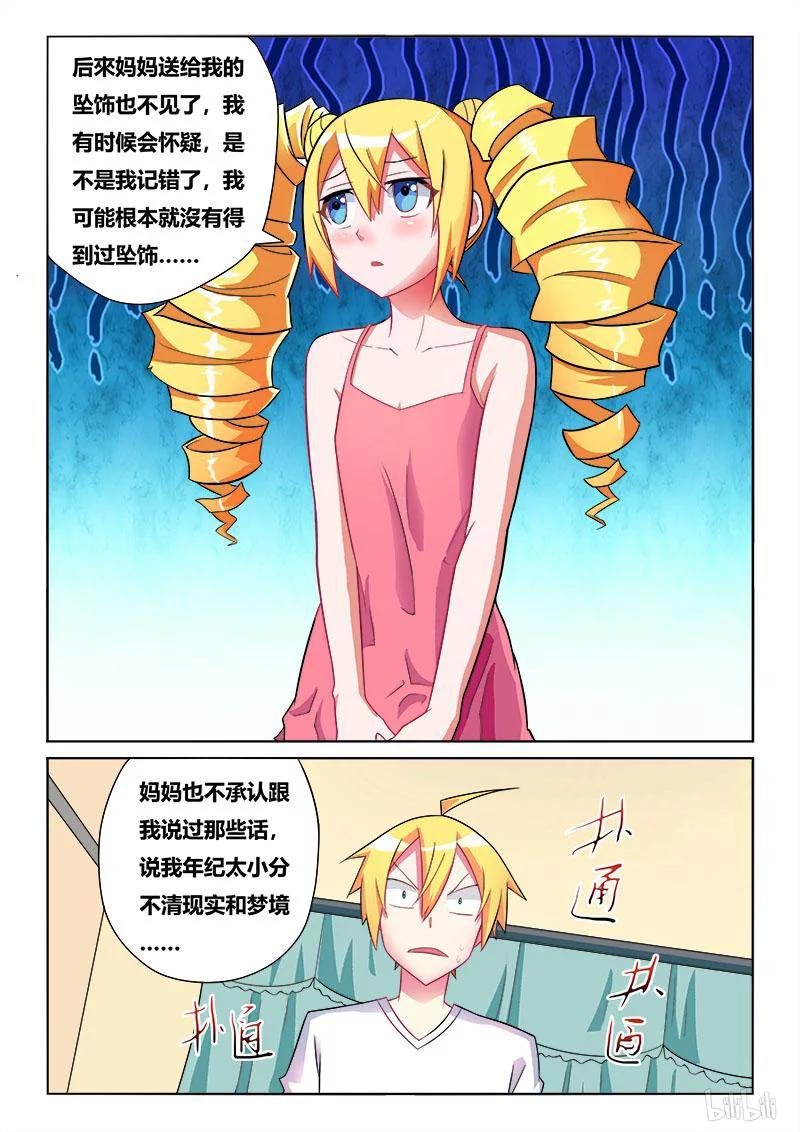 211 现实与梦境11