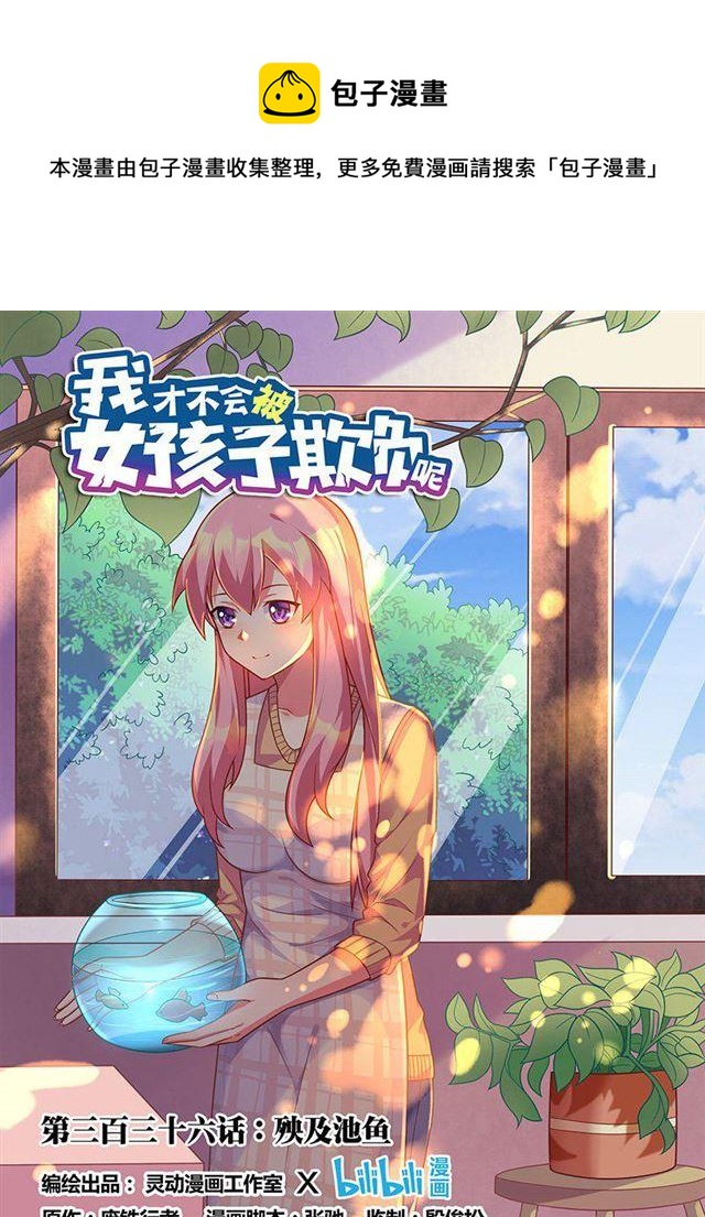 336 殃及池鱼0