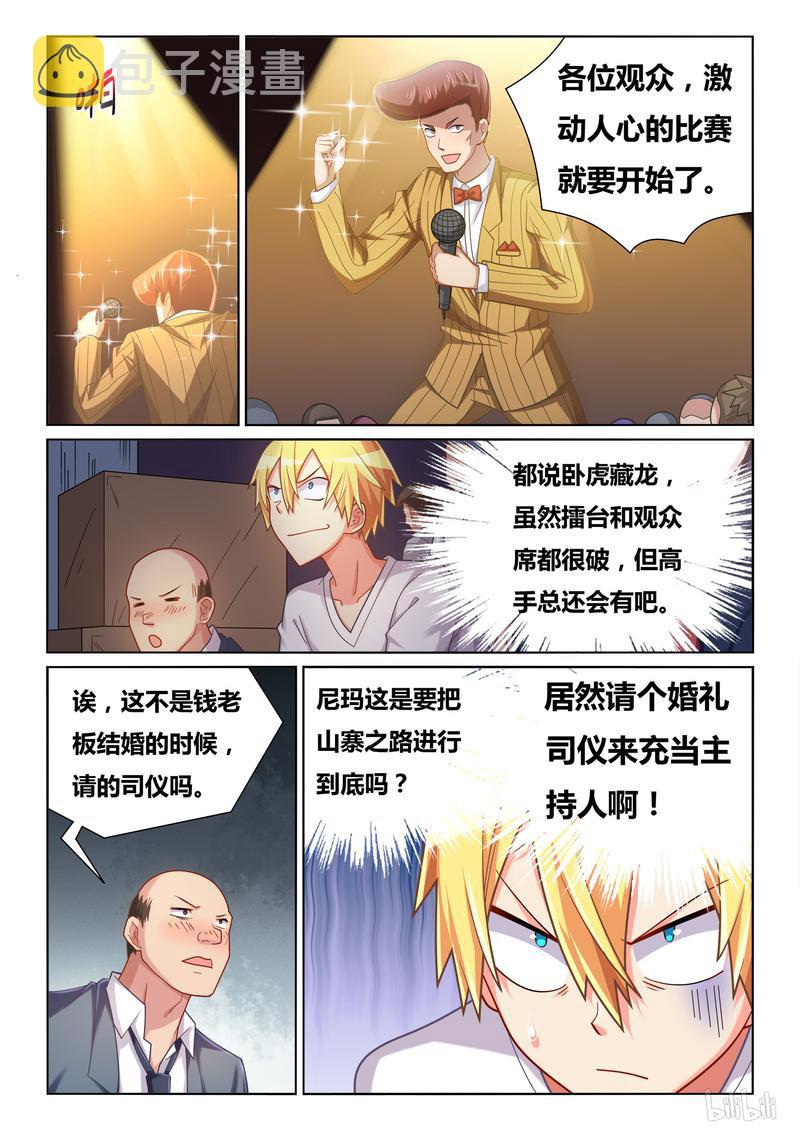 433 鬼才主办者5