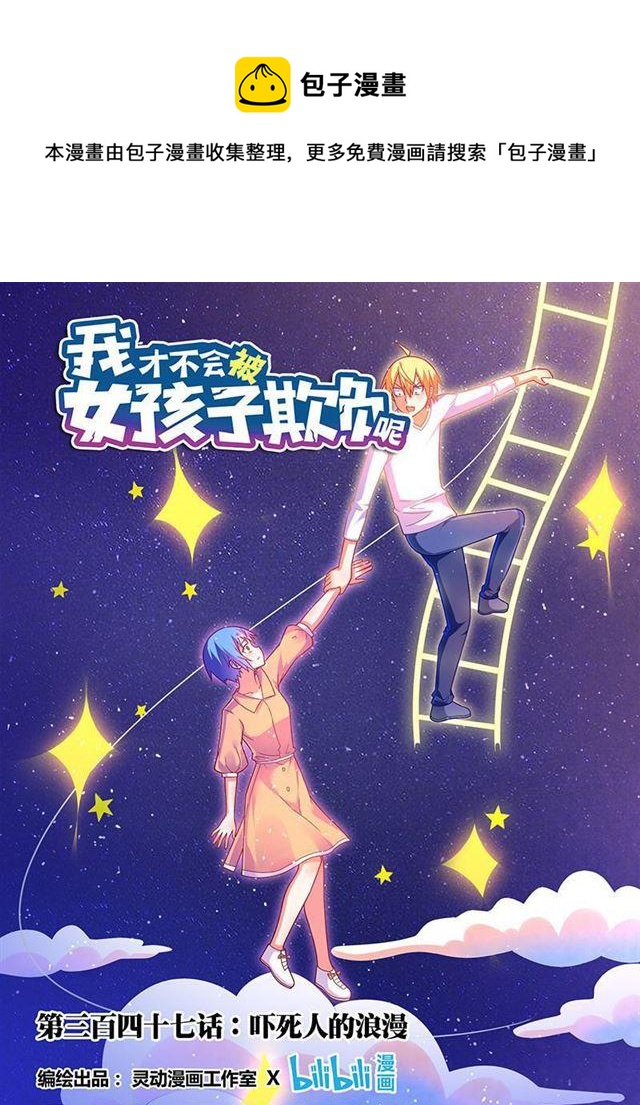 347 吓人的浪漫0