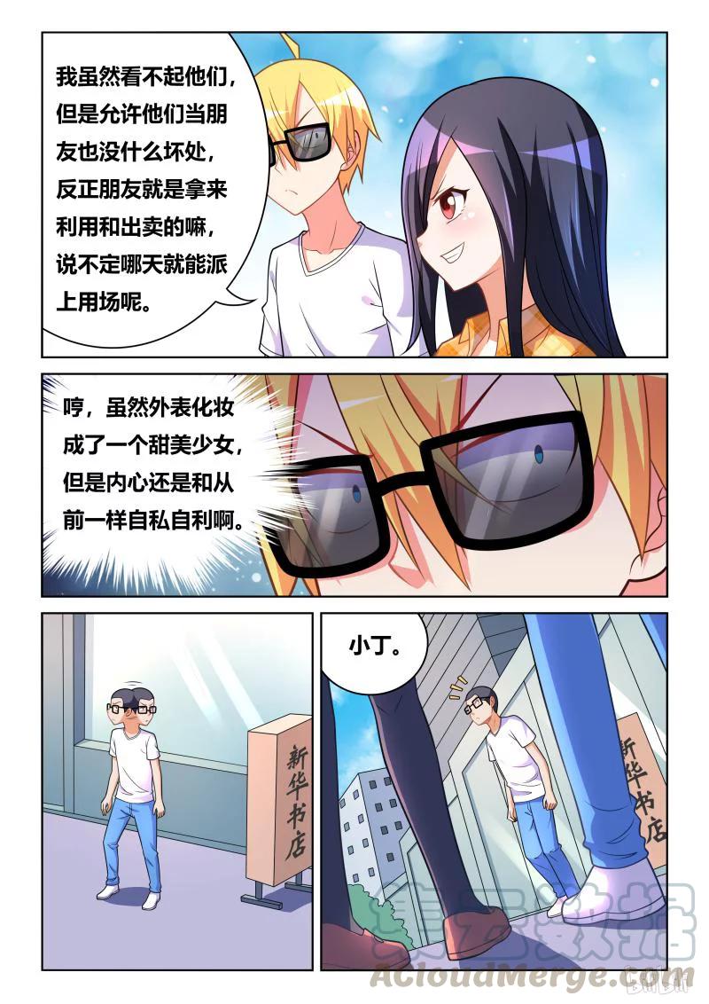 392 替身女友10