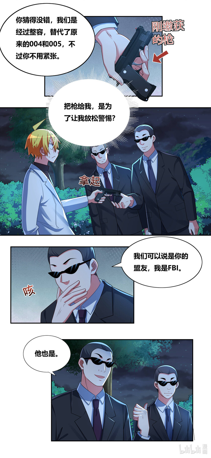 714 身份替换7