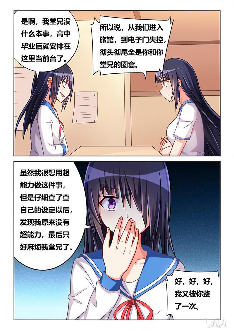 428 钓鱼审讯5