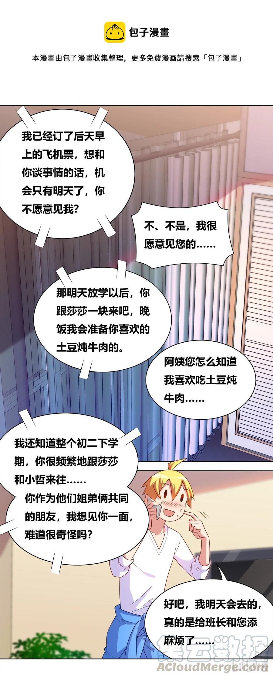 642 心虚的面谈5