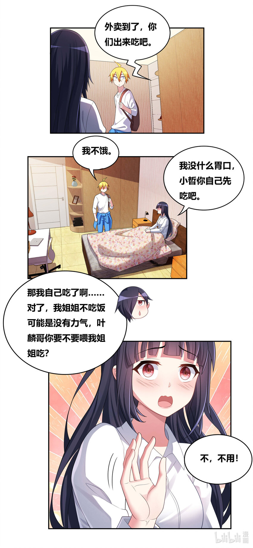 716 非你莫属3