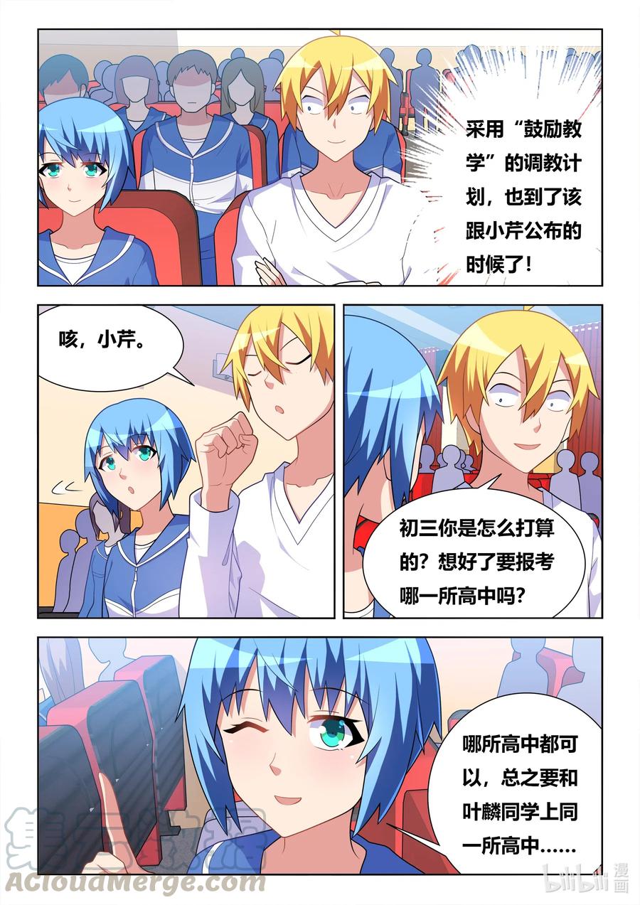 610 义妹调教计划6