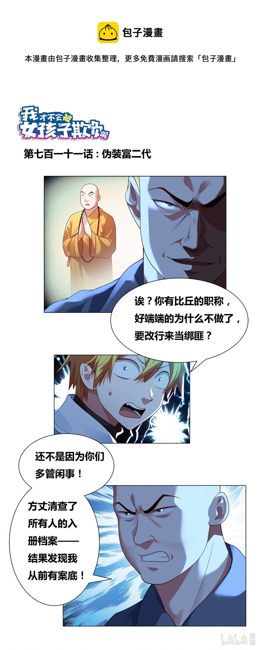 711 假装富二代0
