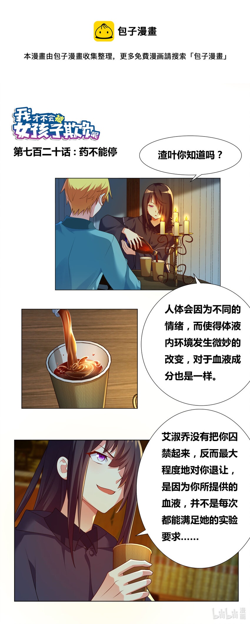 720 药不能停0