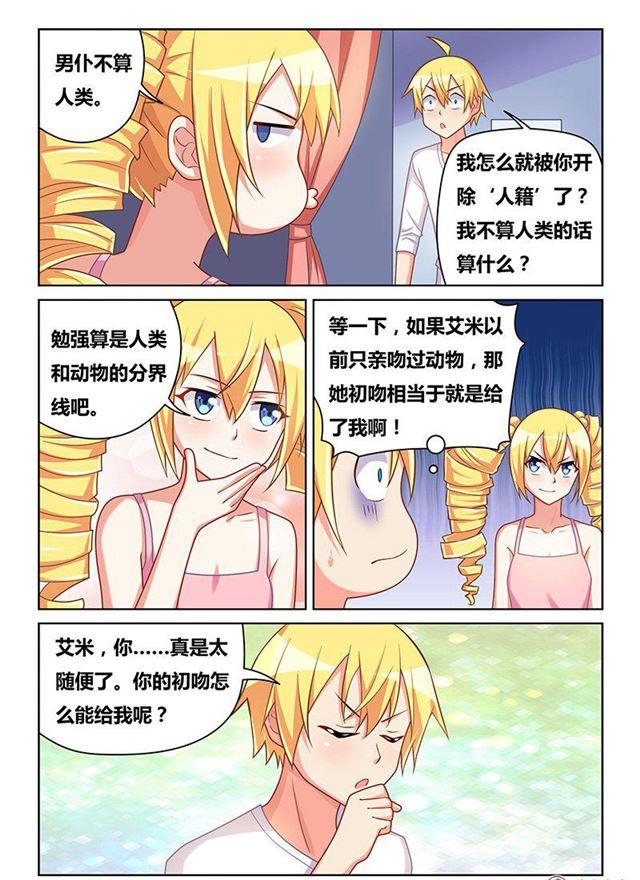 325 艾米的初吻6