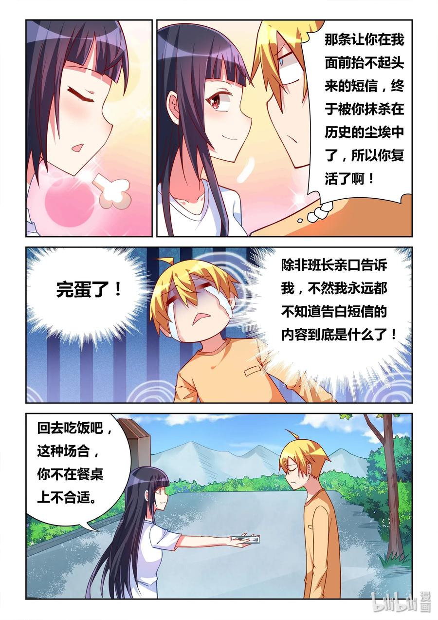 546 恋爱游戏回档3