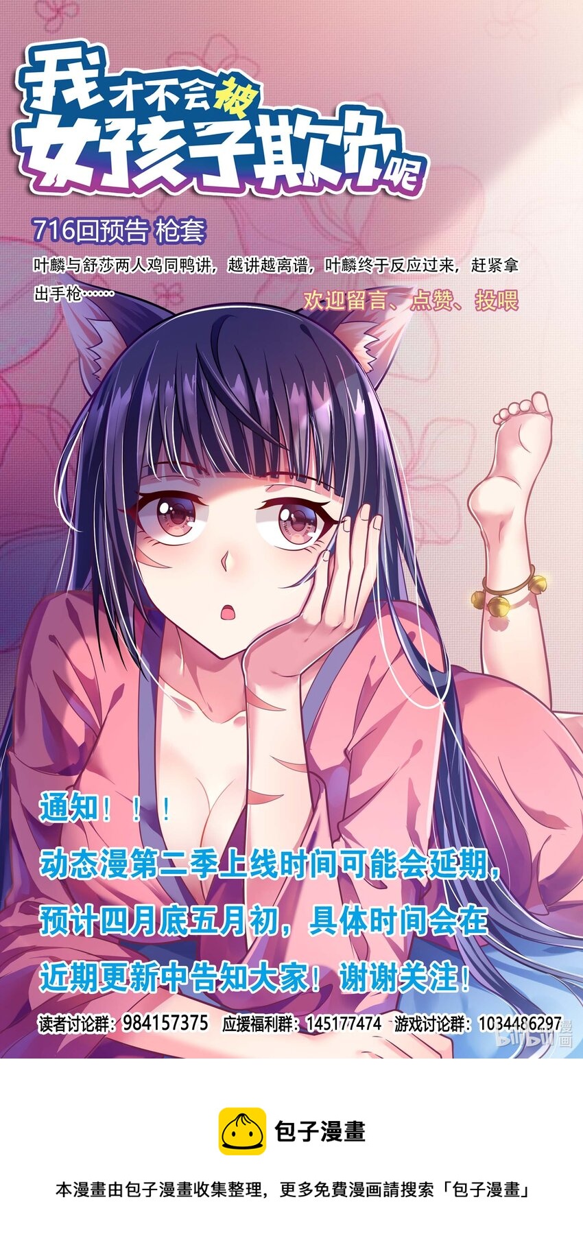 716 非你莫属11