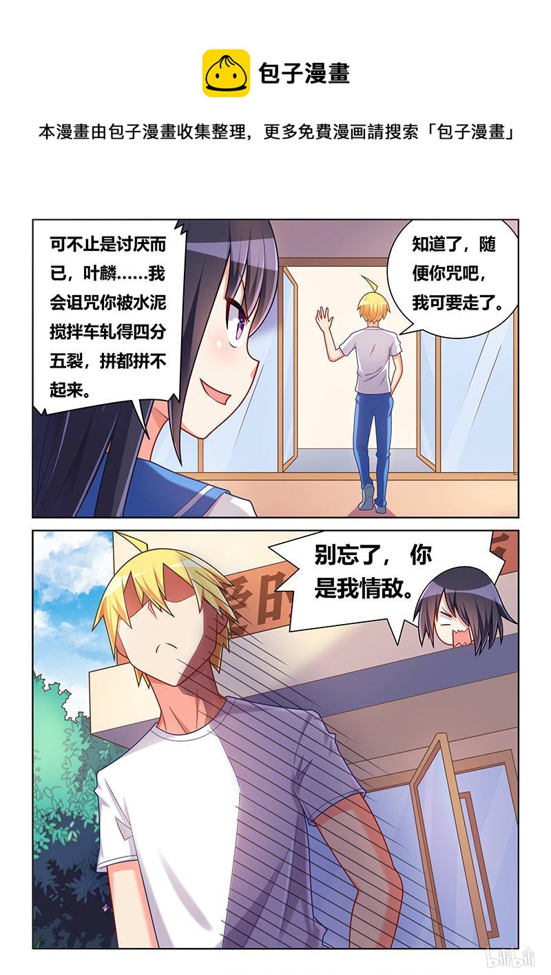 431 情敌4