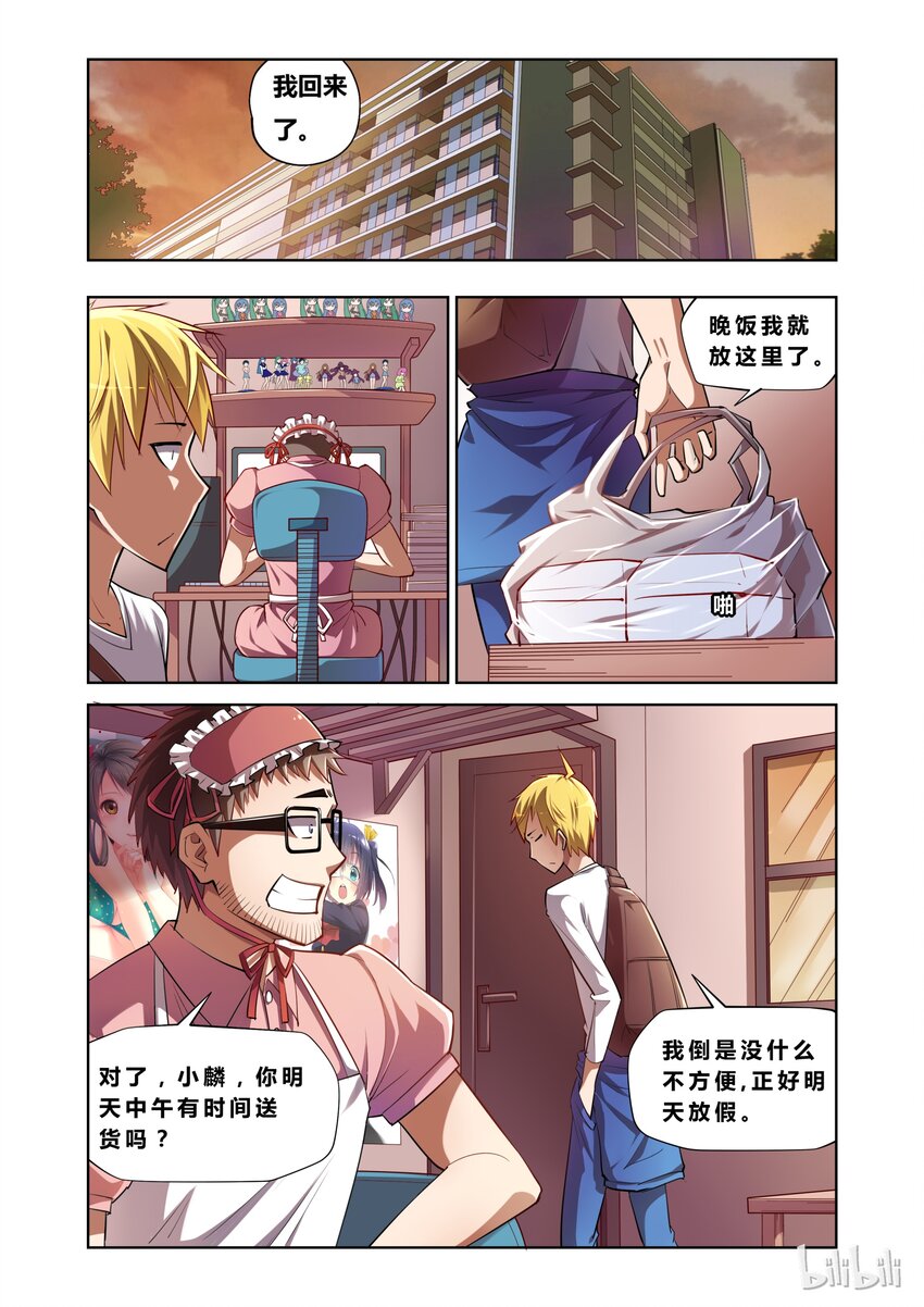 10 开门，您的快递3