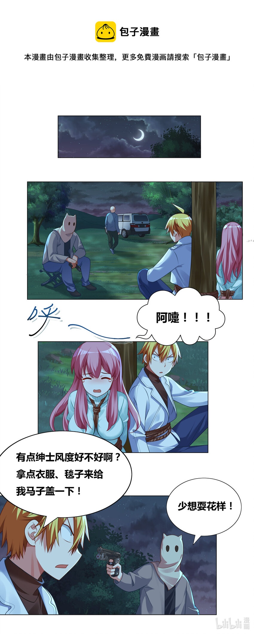 713 挑拨离间4