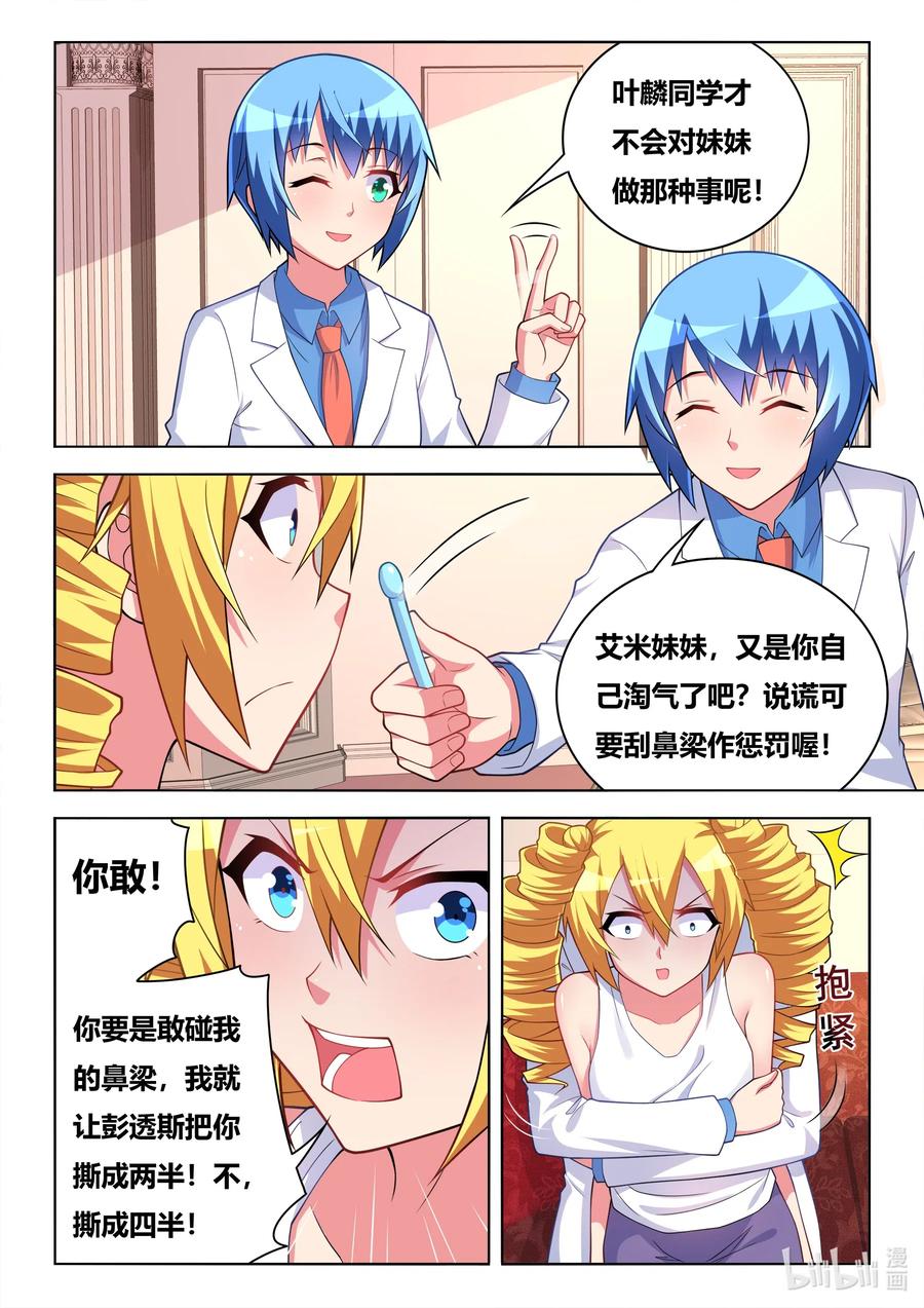 583 妹妹们的日常7