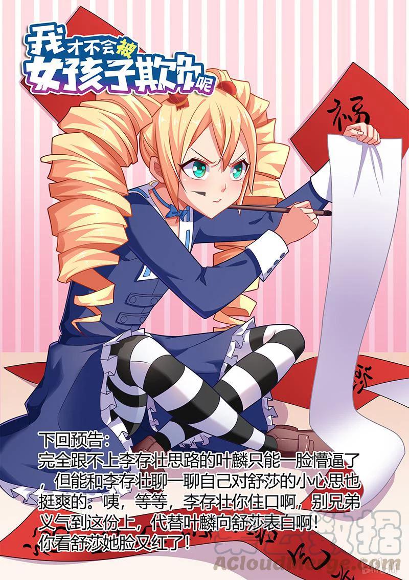 318 娶舒莎的条件12