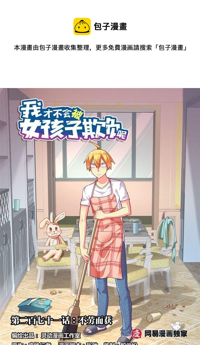 271 不劳而获0