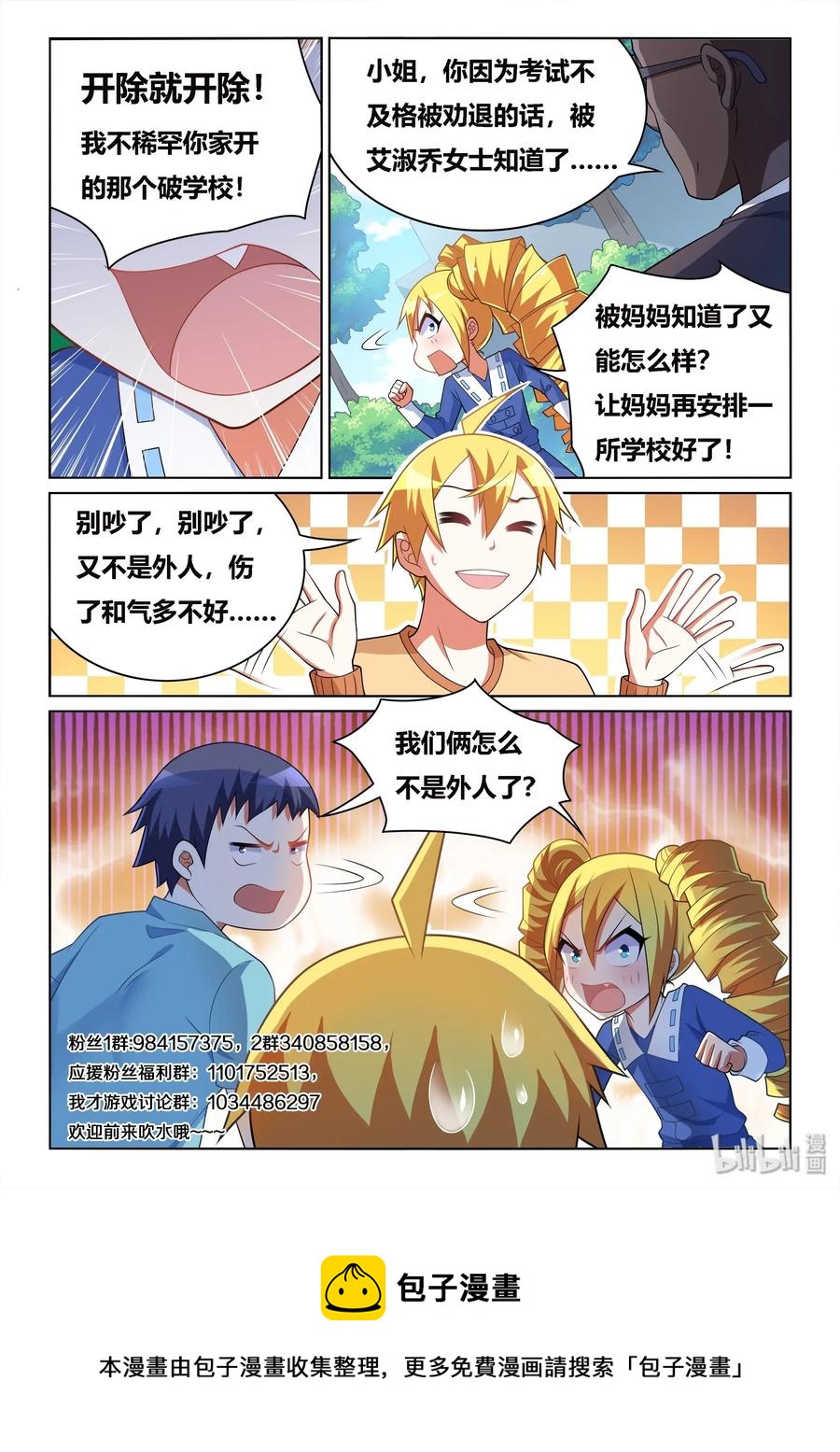 548 谁开除谁13