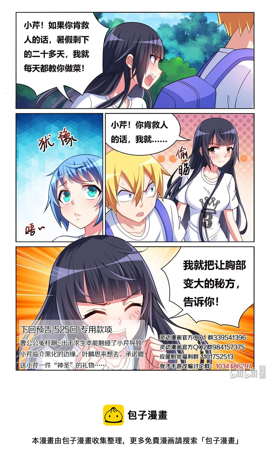 524 变大的秘方13