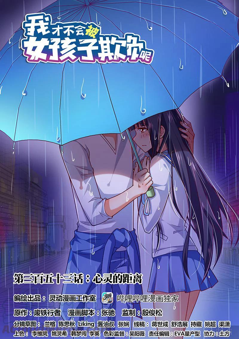 353 心灵的距离0